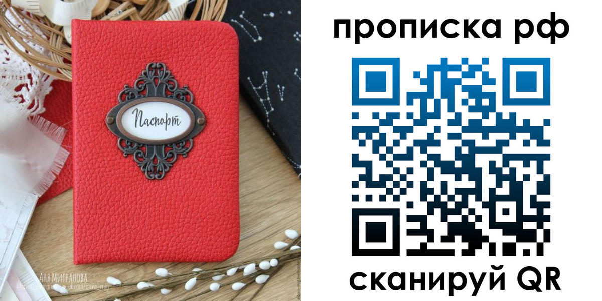 регистрация в Советске