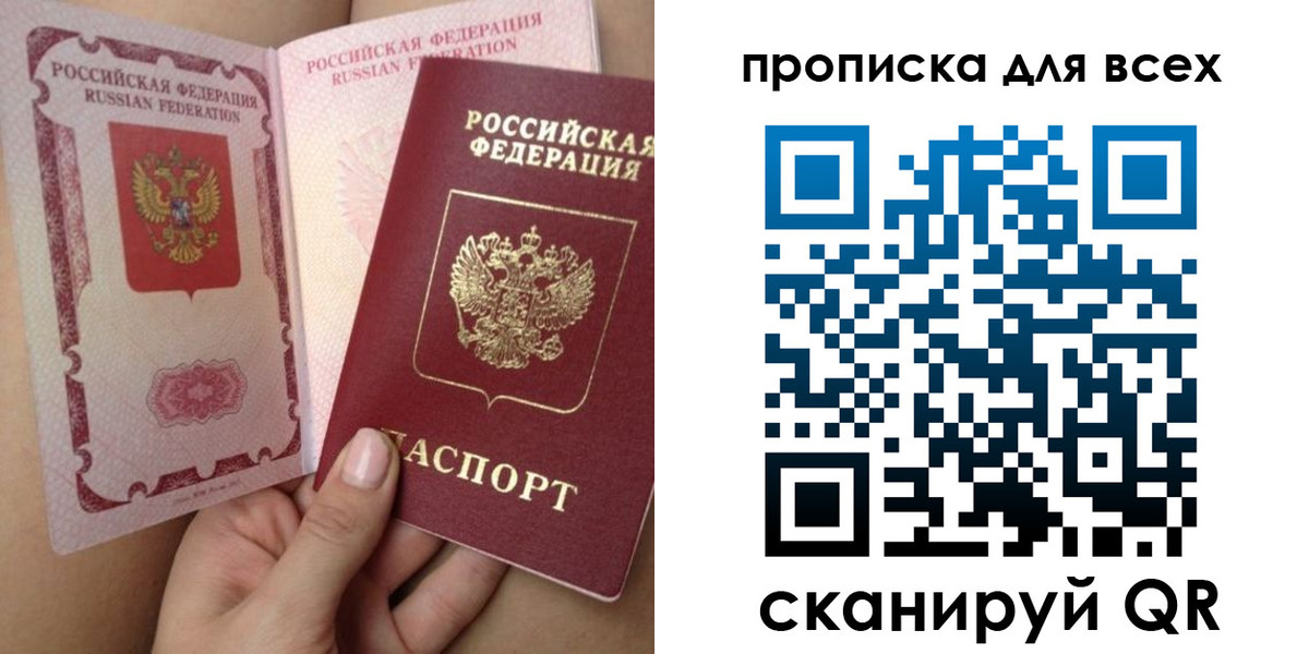 временная регистрация в Советске