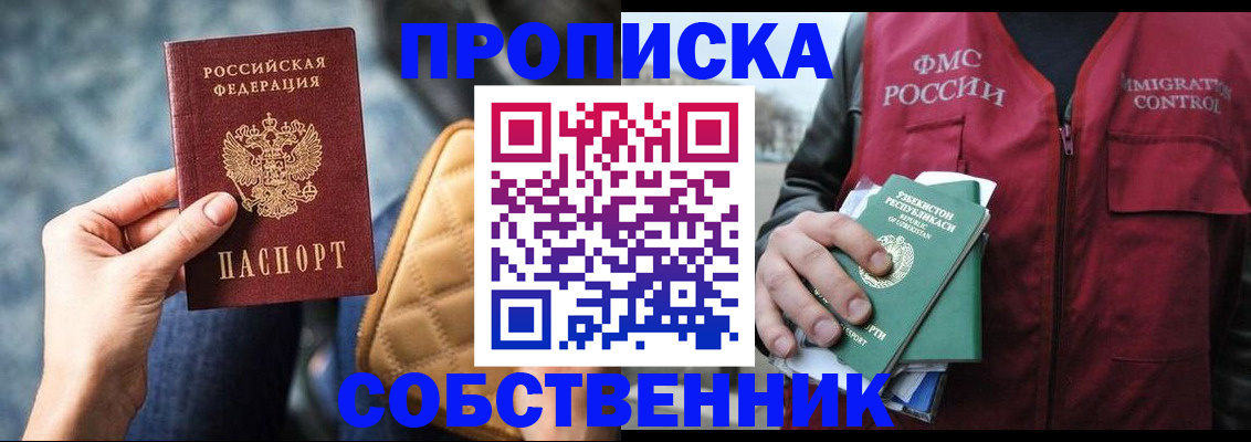 прописка для школы в Советске