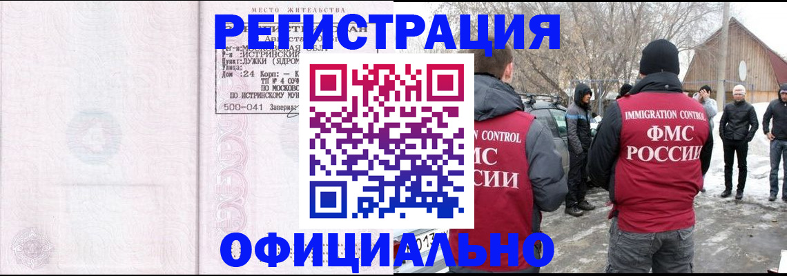 временная регистрация адрес в Советске