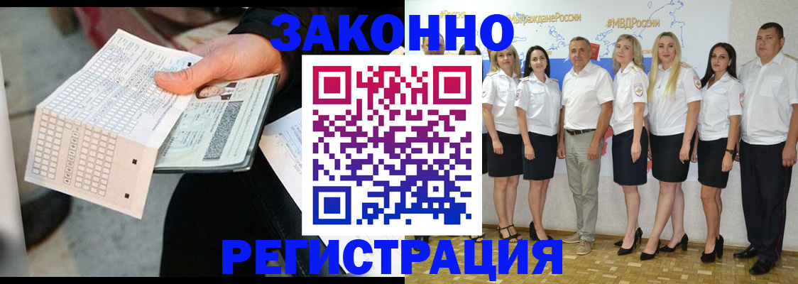 миграционный учет в Советске