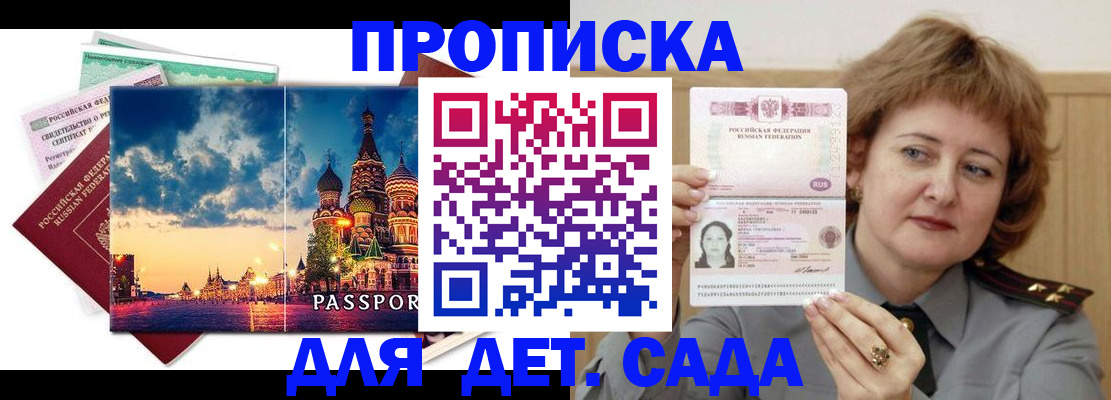 прописка для военкомата в Советске